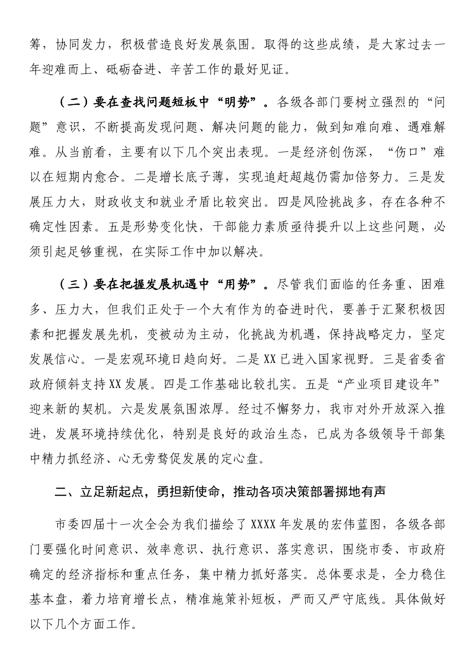 财经工作会议讲话汇编：财经工作会议上的讲话汇编（10篇）.docx_第3页