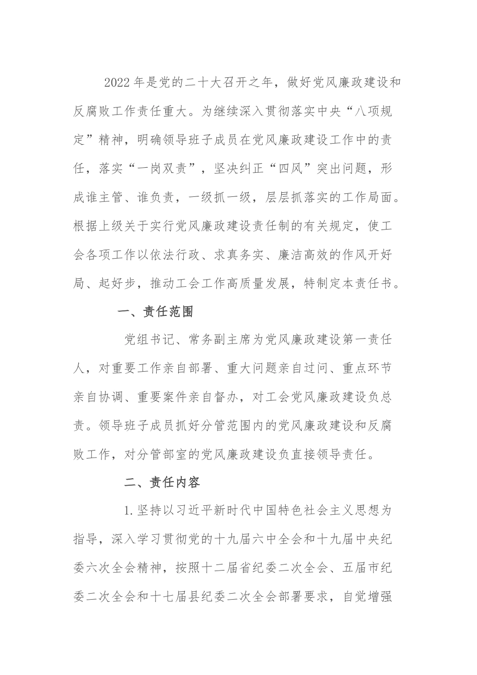 党风廉政建设责任书：2022年党风廉政建设责任书.docx_第1页