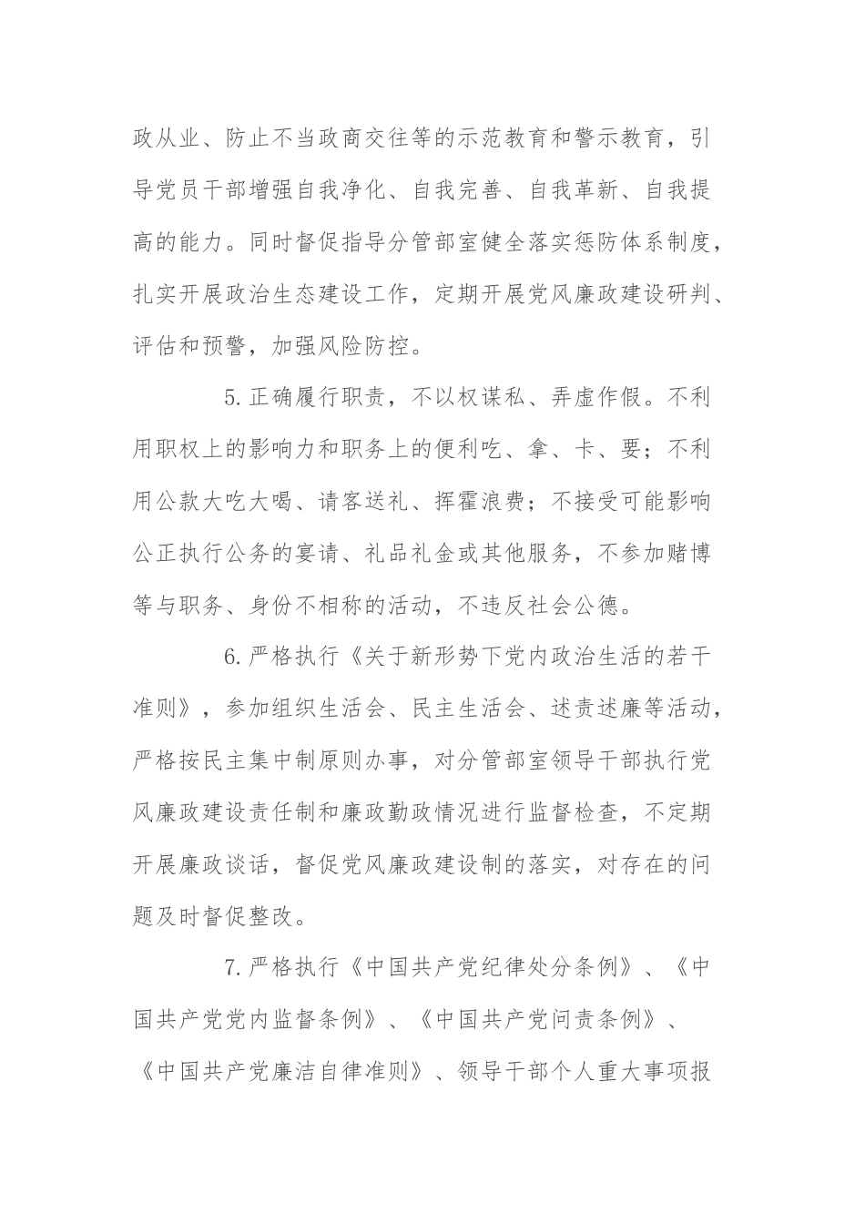 党风廉政建设责任书：2022年党风廉政建设责任书.docx_第3页