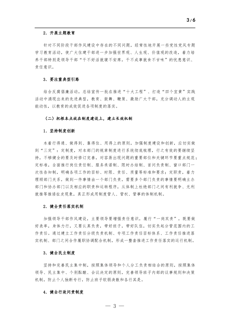 住建部门关于“如何加强住建系统干部作风建设”调研报告.docx_第3页