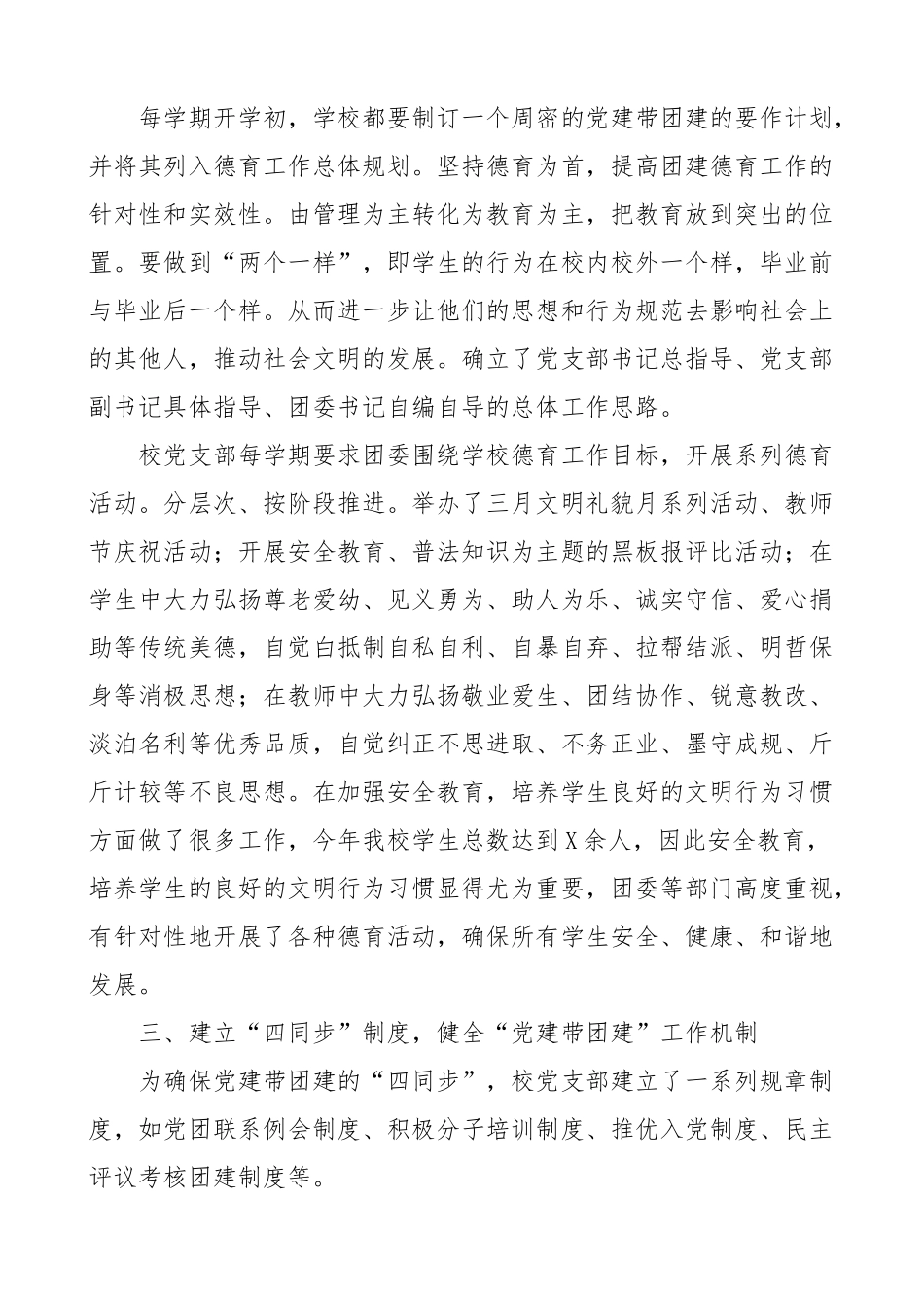 党建带团建工作总结：学校党建带团建工作总结.docx_第2页