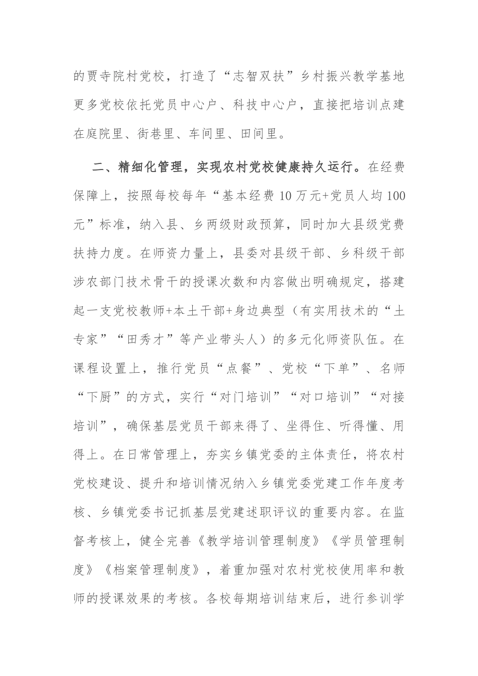党员干部教育培训典型：农村党员干部教育培训典型经验.docx_第2页