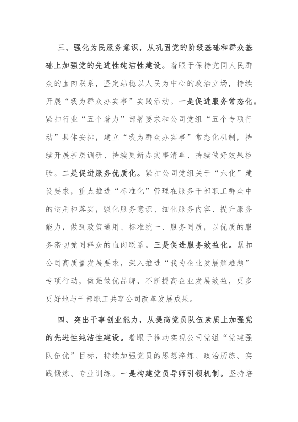 党建引领企业发展工作发言：党建引领企业发展工作发言材料.docx_第3页