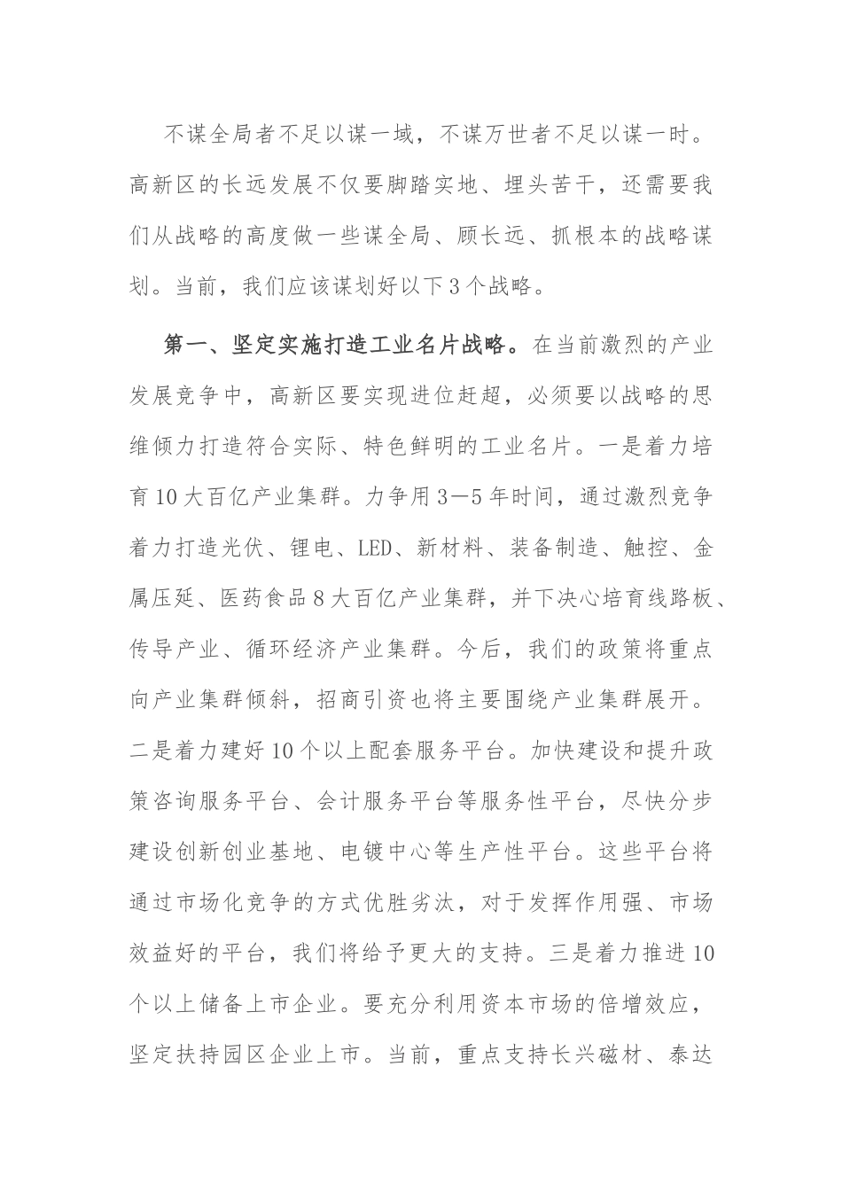 党委中心组学习的讲话：坚持解放思想 加快进位赶超 奋力建设充满生机和活力的创新之城.docx_第2页