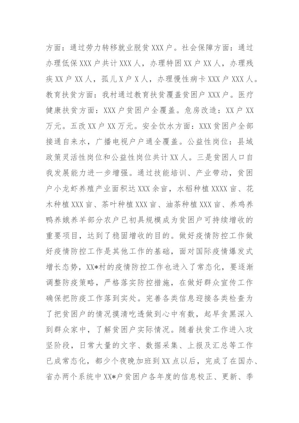第一书记工作总结：驻村帮扶队第一书记工作总结.docx_第3页