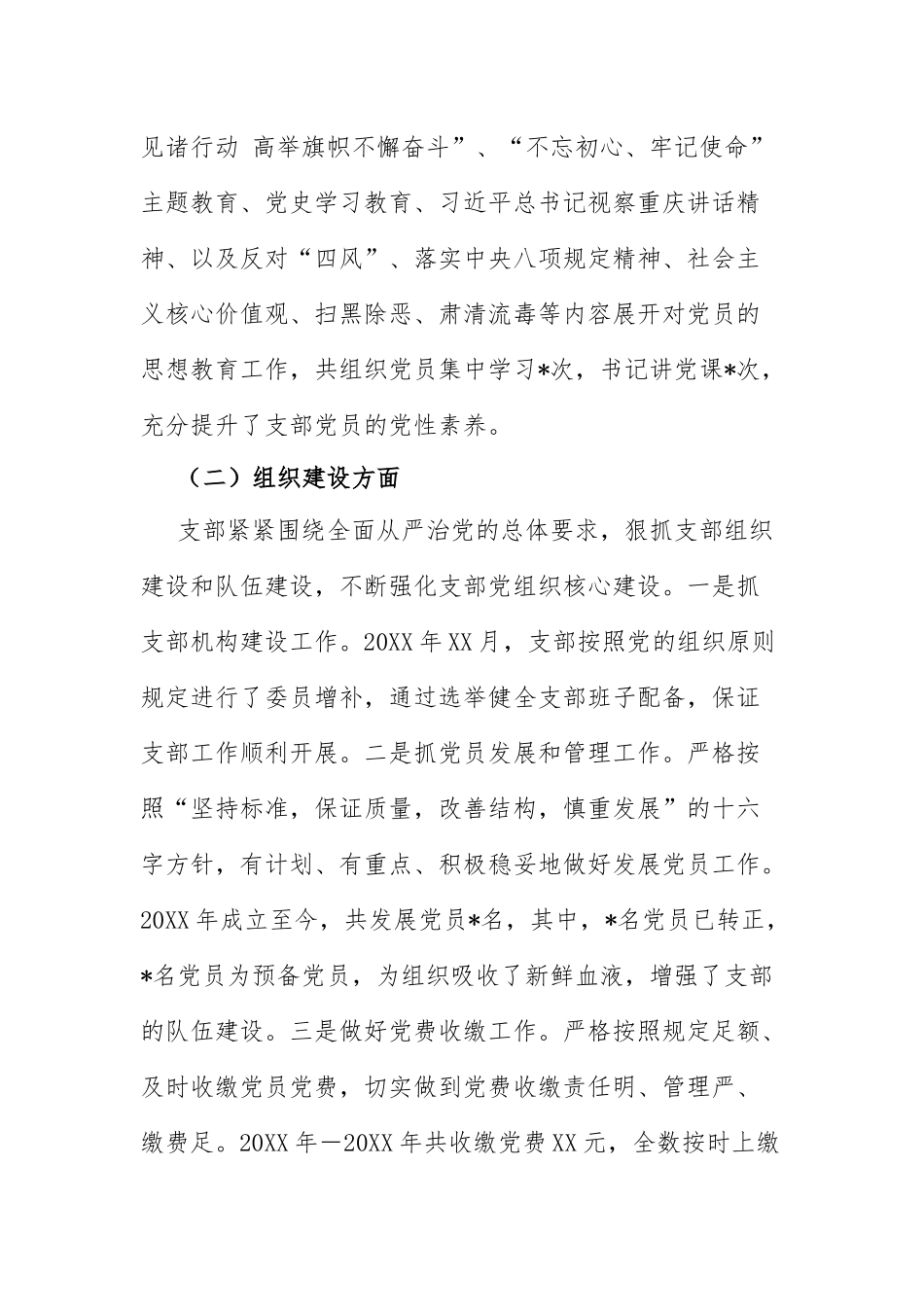 国企党支部三年工作总结：国有企业党支部三年工作总结.docx_第2页