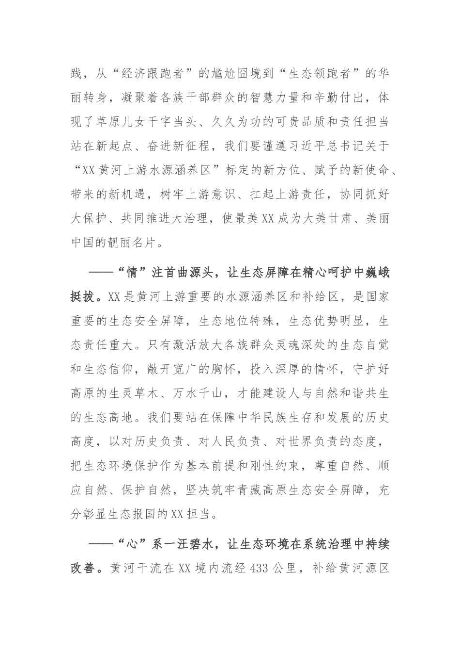 黄河生态保护活动致辞：在全面推进黄河上游生态保护和高质量发展主题实践活动上的致辞.docx_第2页