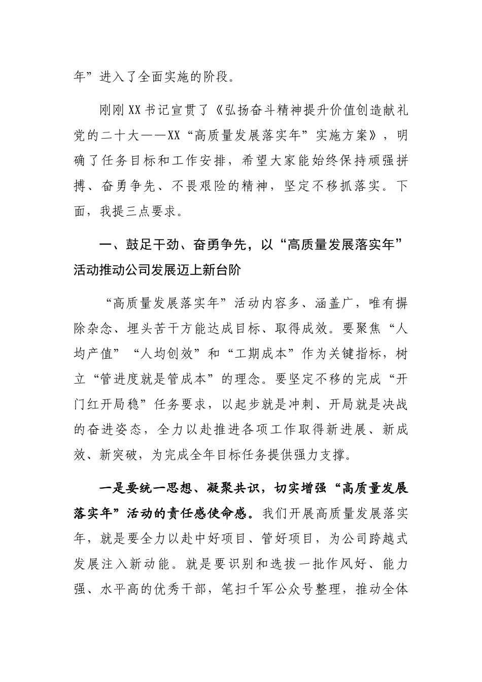 高质量发展落实年讲话：在“高质量发展落实年”活动动员大会上的讲话.docx_第2页
