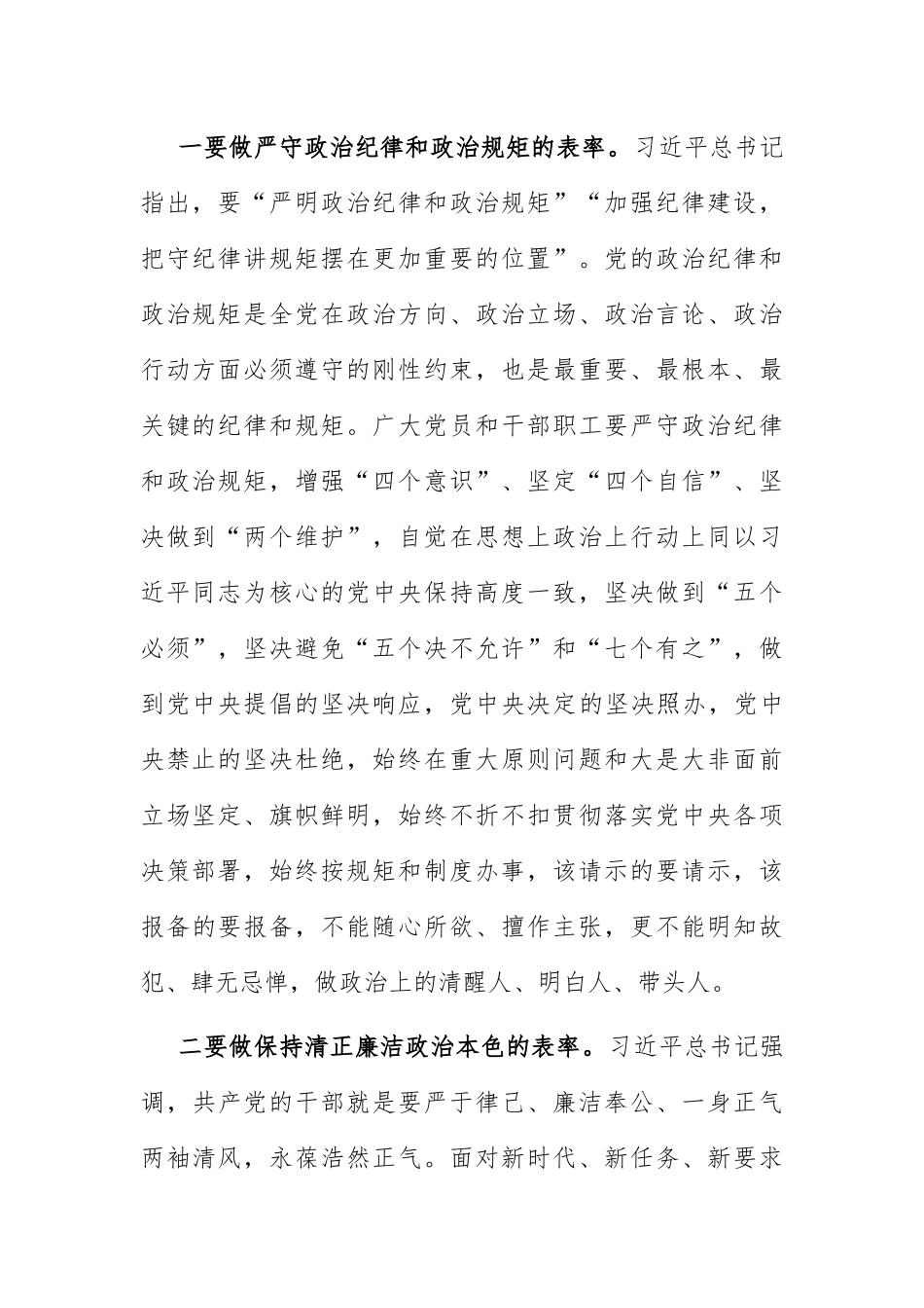 廉政谈话：党委书记在集体廉政提醒谈话会上的讲话.docx_第2页