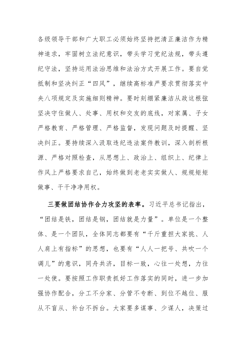 廉政谈话：党委书记在集体廉政提醒谈话会上的讲话.docx_第3页