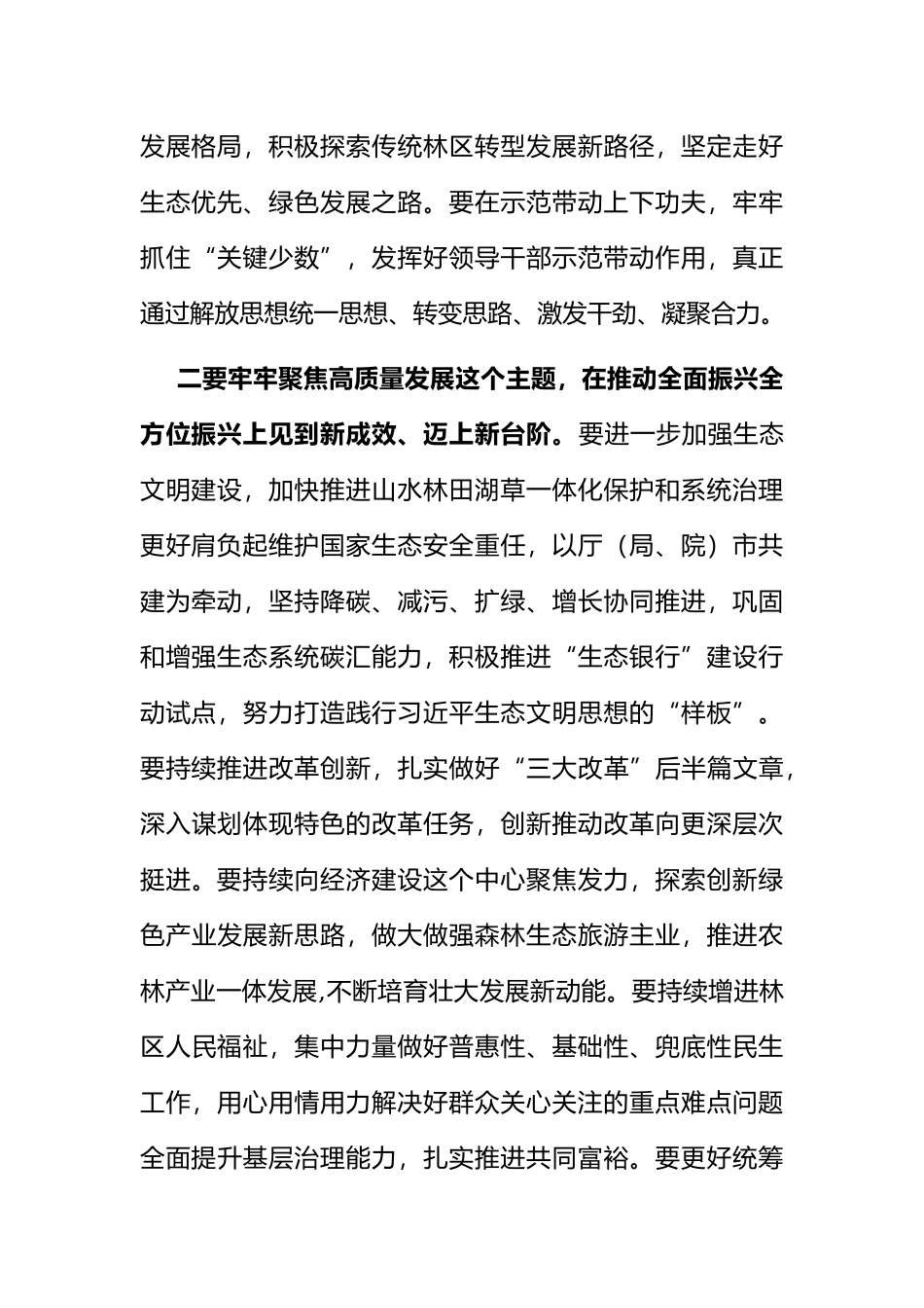 能力作风建设研讨发言：持续解放思想深入推进能力作风建设研讨发言.docx_第2页