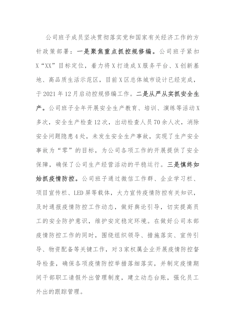 国企领导班子述职报告：集团公司领导班子述职报告.docx_第3页