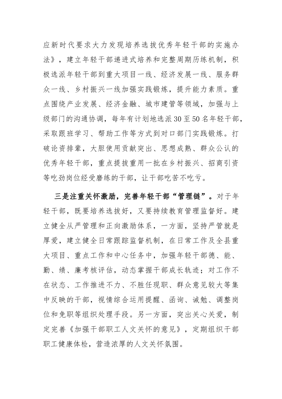 年轻干部培养选拔经验：构建年轻干部培养选拔“三链”经验材料.docx_第2页