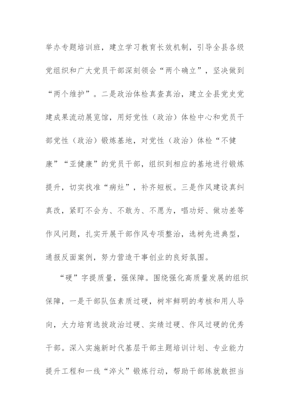 基层党建特色做法汇编：基层党建工作特色做法汇编（8篇）.docx_第2页