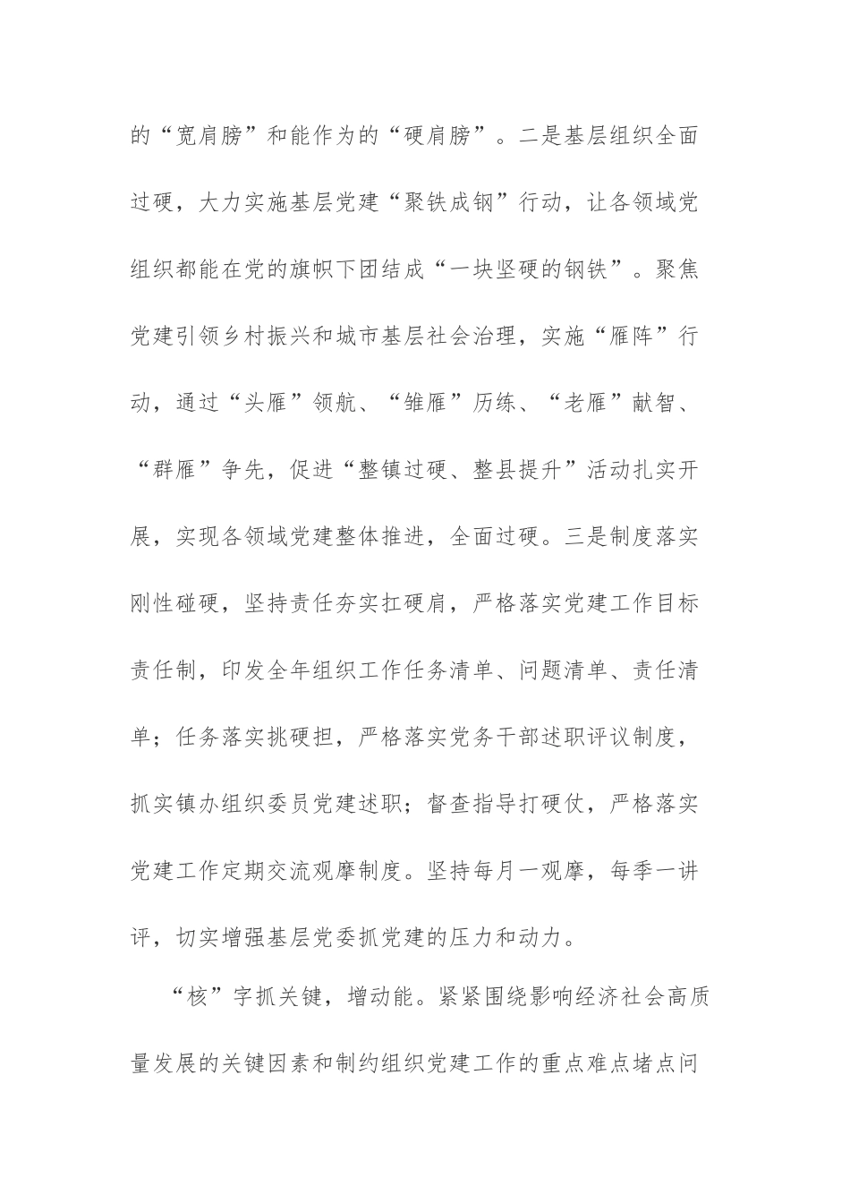 基层党建特色做法汇编：基层党建工作特色做法汇编（8篇）.docx_第3页