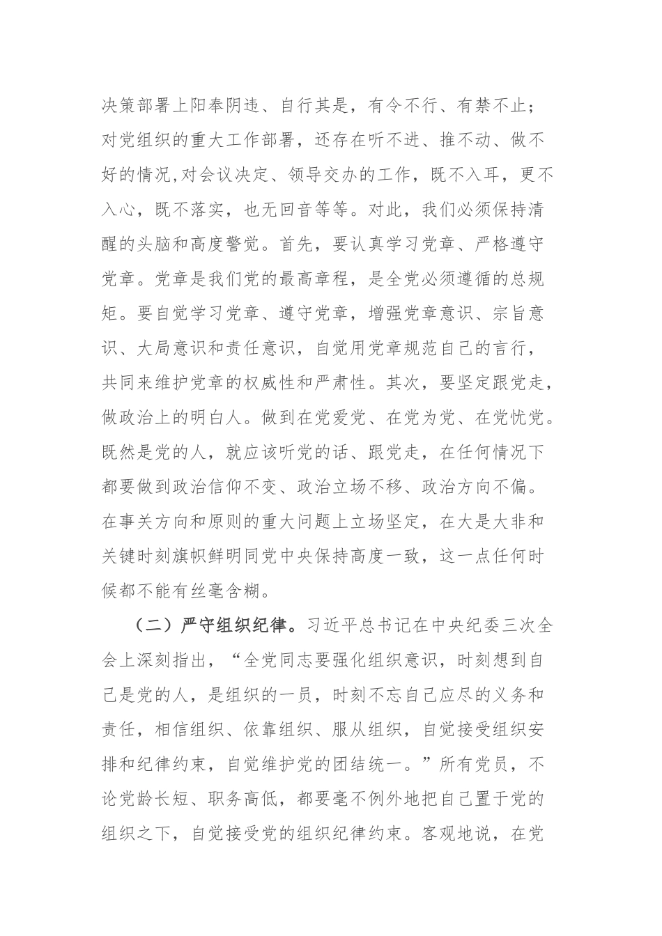 廉洁党课：强化纪律规矩意识 增强制度执行力 助推企业高质量发展——公司五一廉洁自律党课讲稿.docx_第2页