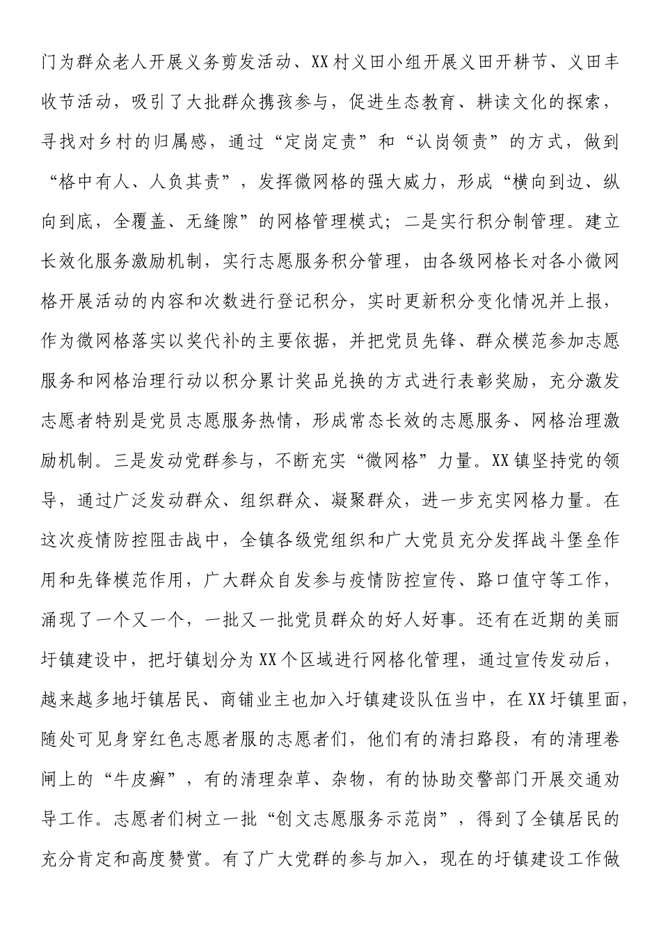 社会基层治理典型材料：社会基层治理典型材料汇编(13篇).docx_第3页