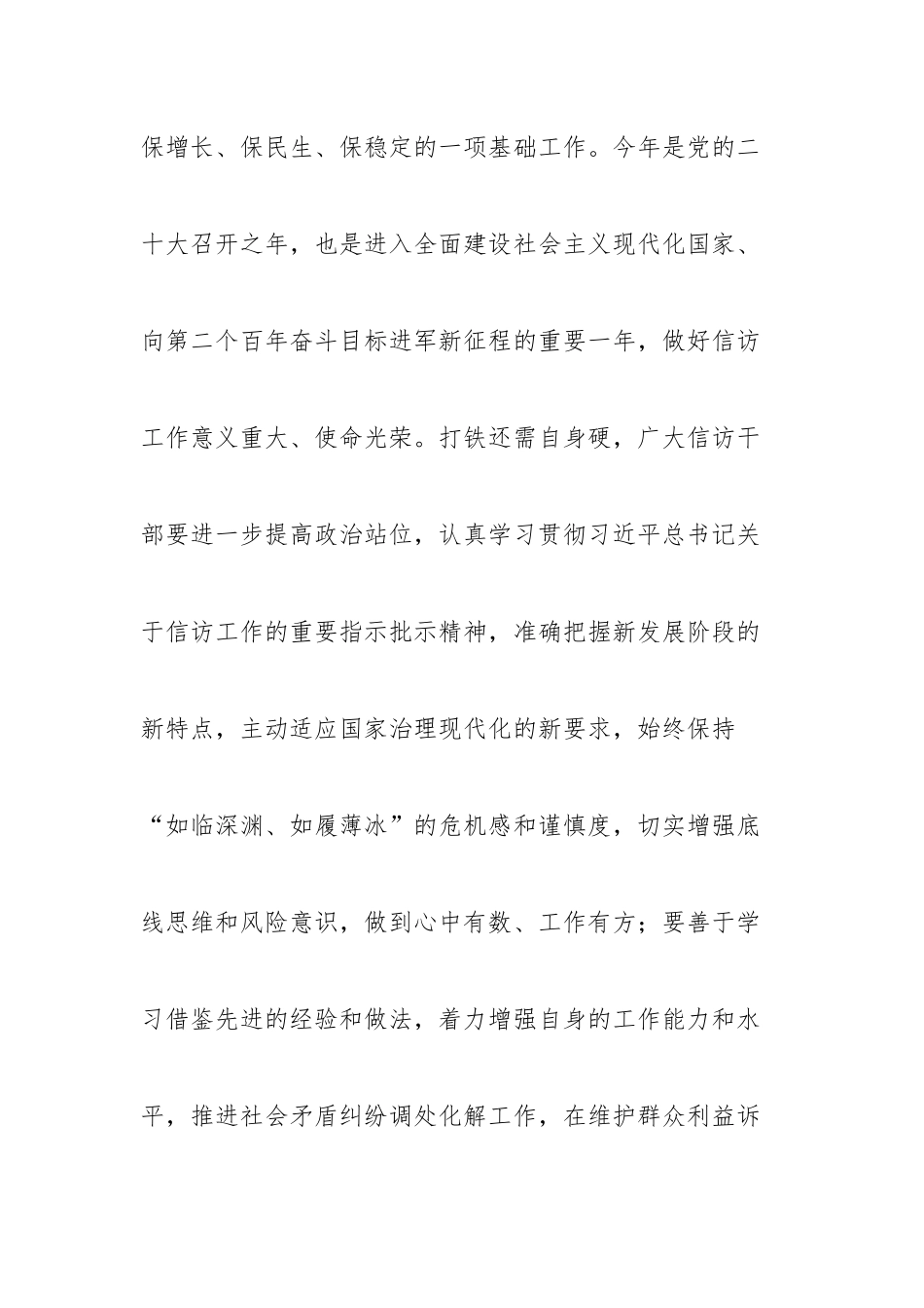 领会落实《信访工作条例》心得体会发言.docx_第2页