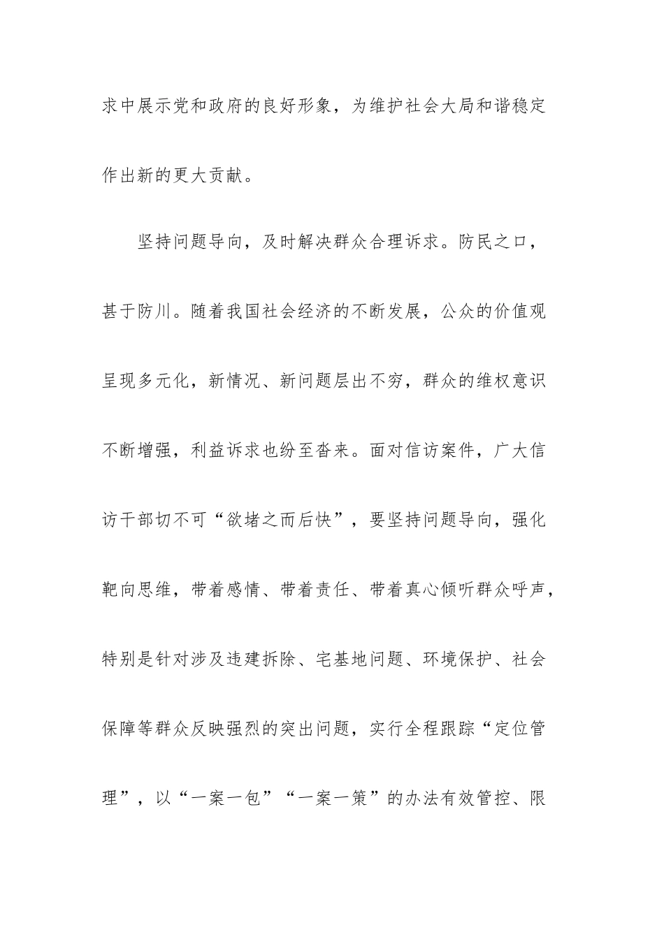 领会落实《信访工作条例》心得体会发言.docx_第3页
