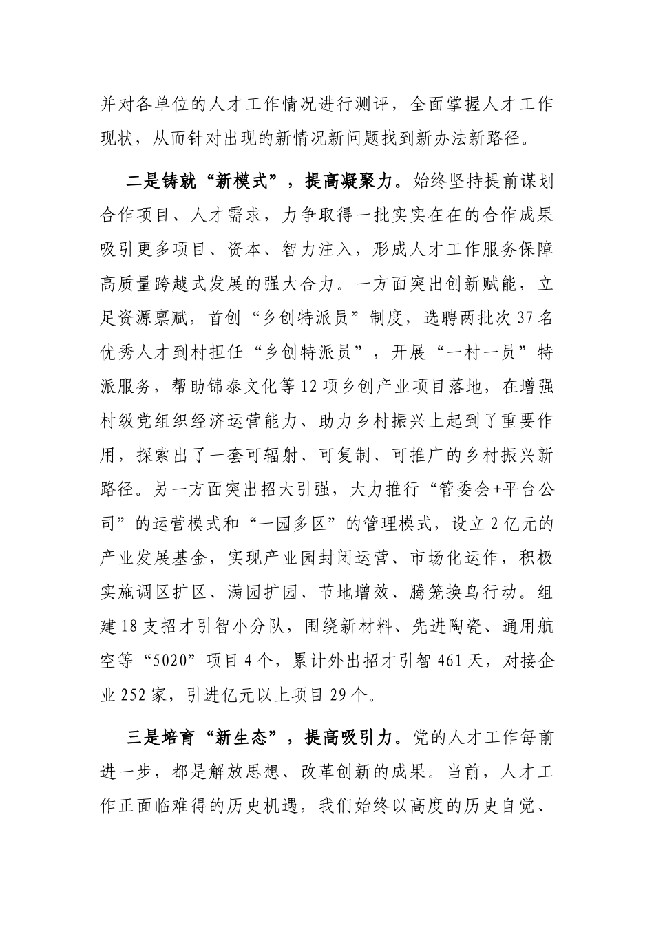 人才工作经验介绍：人才工作“三新三力”经验介绍.docx_第2页