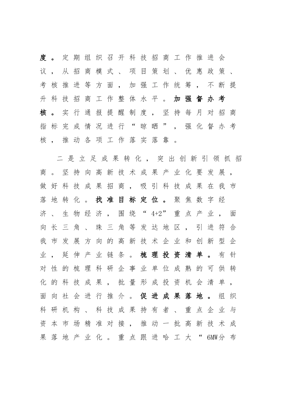 招商表态发言：2022年招商表态发言.docx_第2页