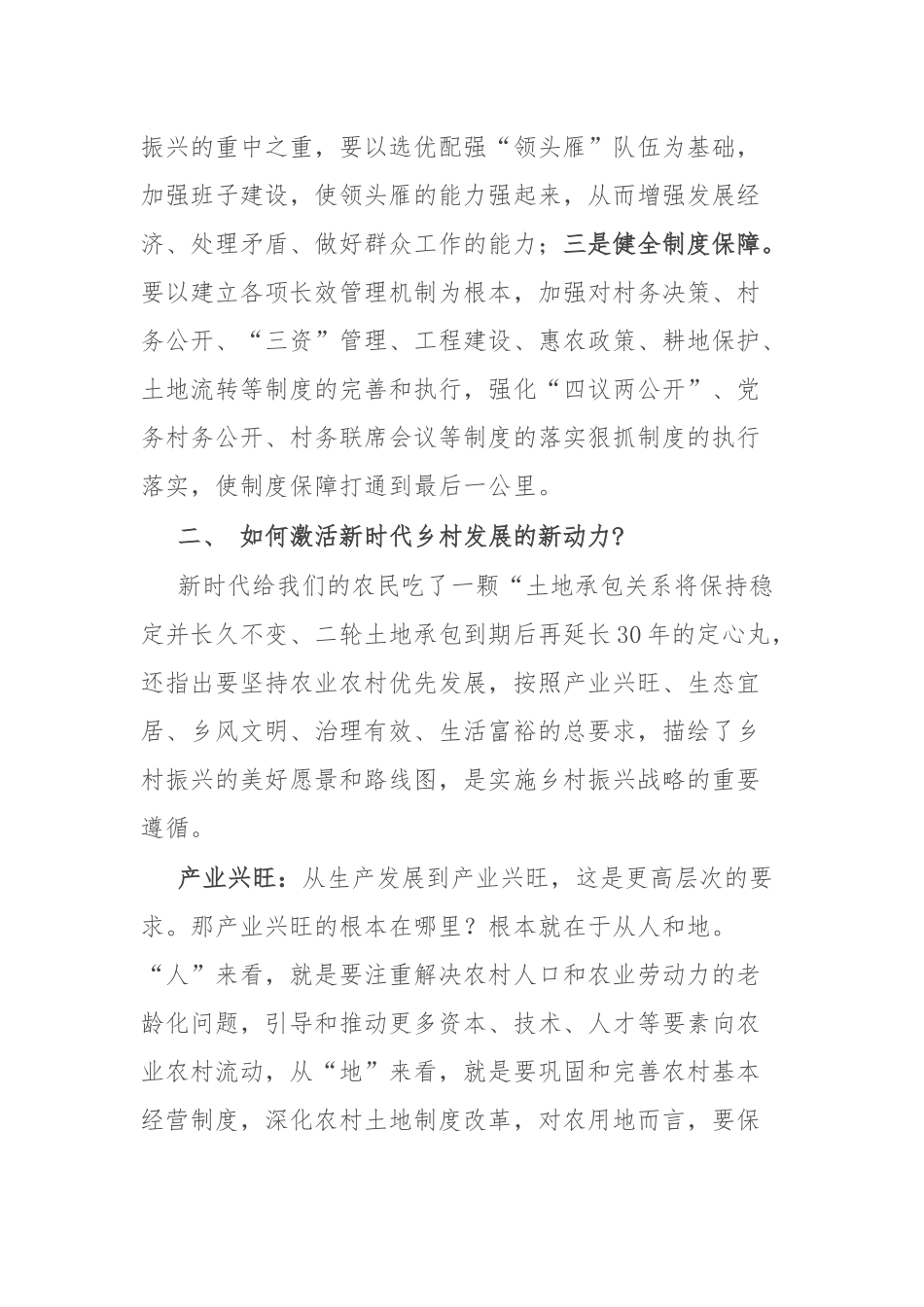 乡村振兴工作座谈会讲话：推进乡村振兴工作座谈会上的发言材料.docx_第2页