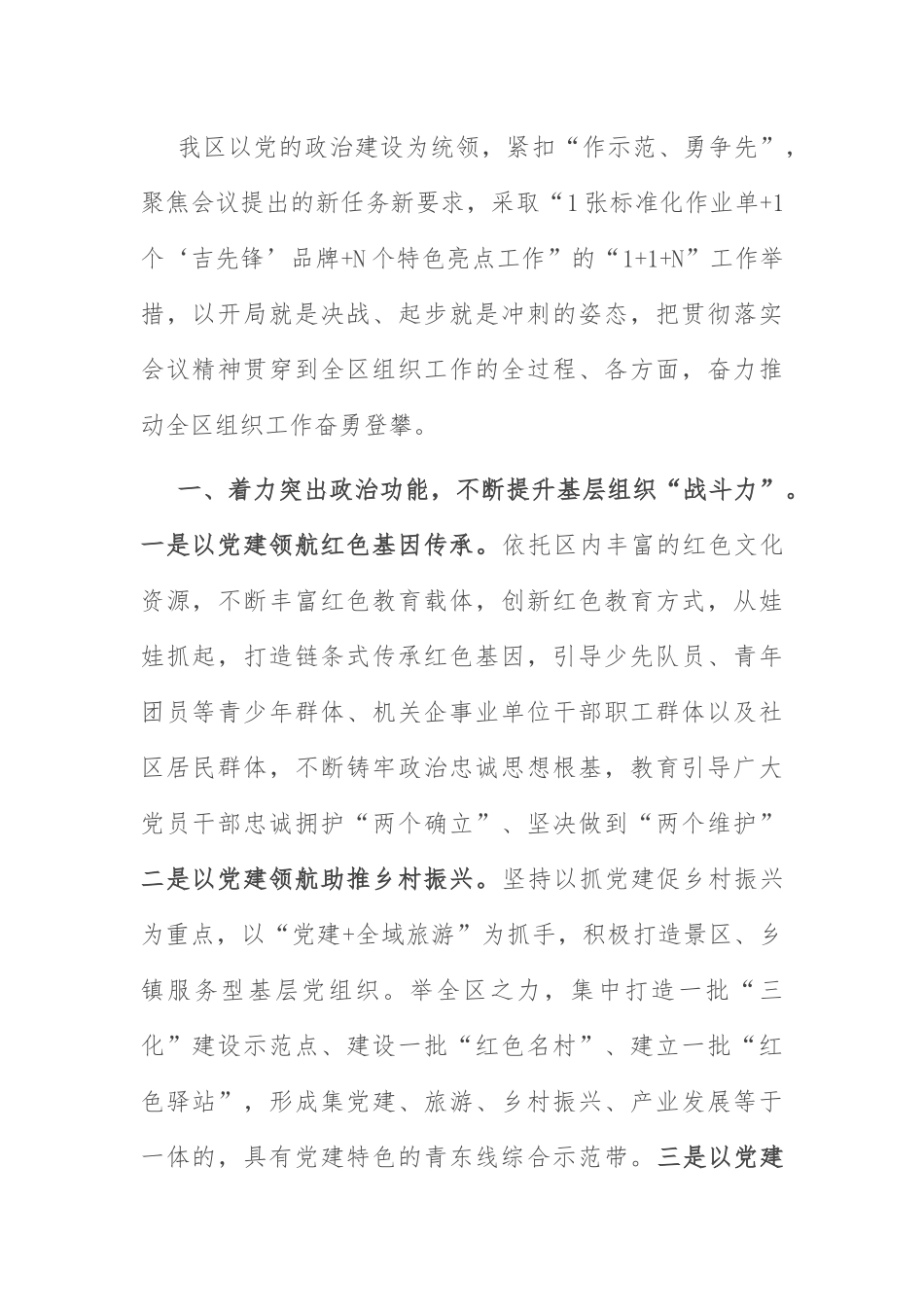 组织典型发言材料：组织工作典型发言材料.docx_第1页