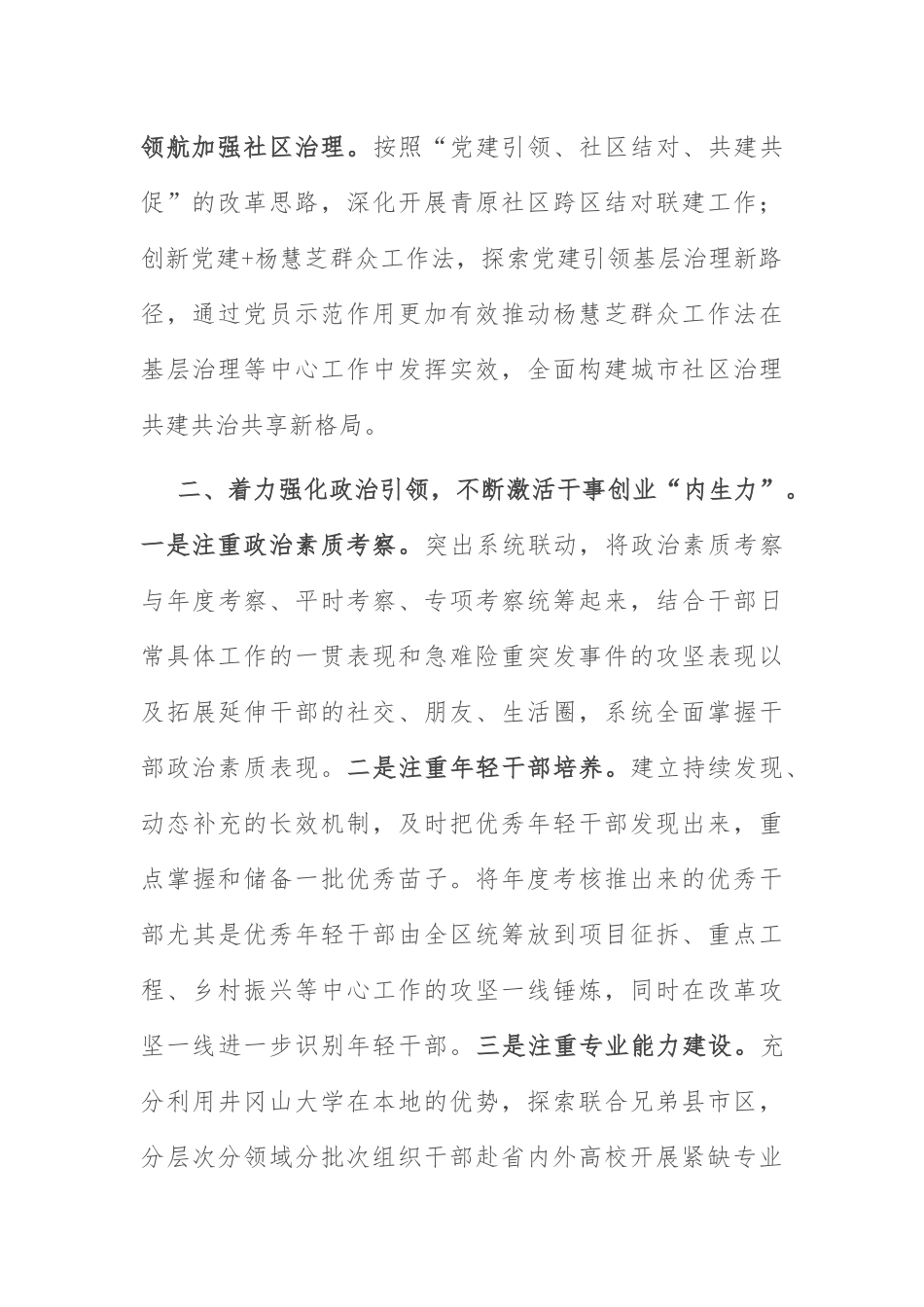 组织典型发言材料：组织工作典型发言材料.docx_第2页