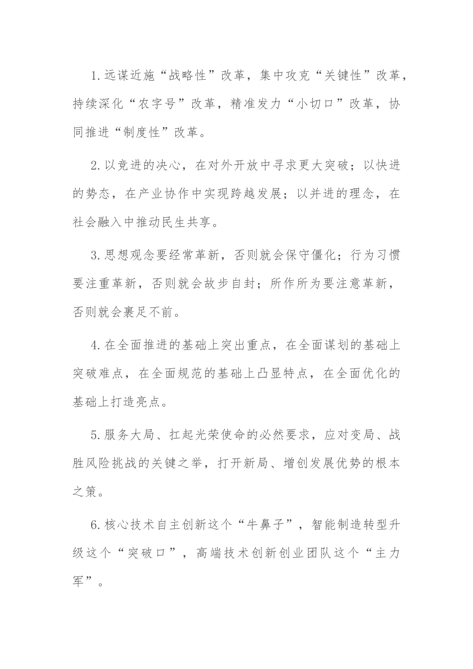 写作素材：改革创新类排比句40例.docx_第1页