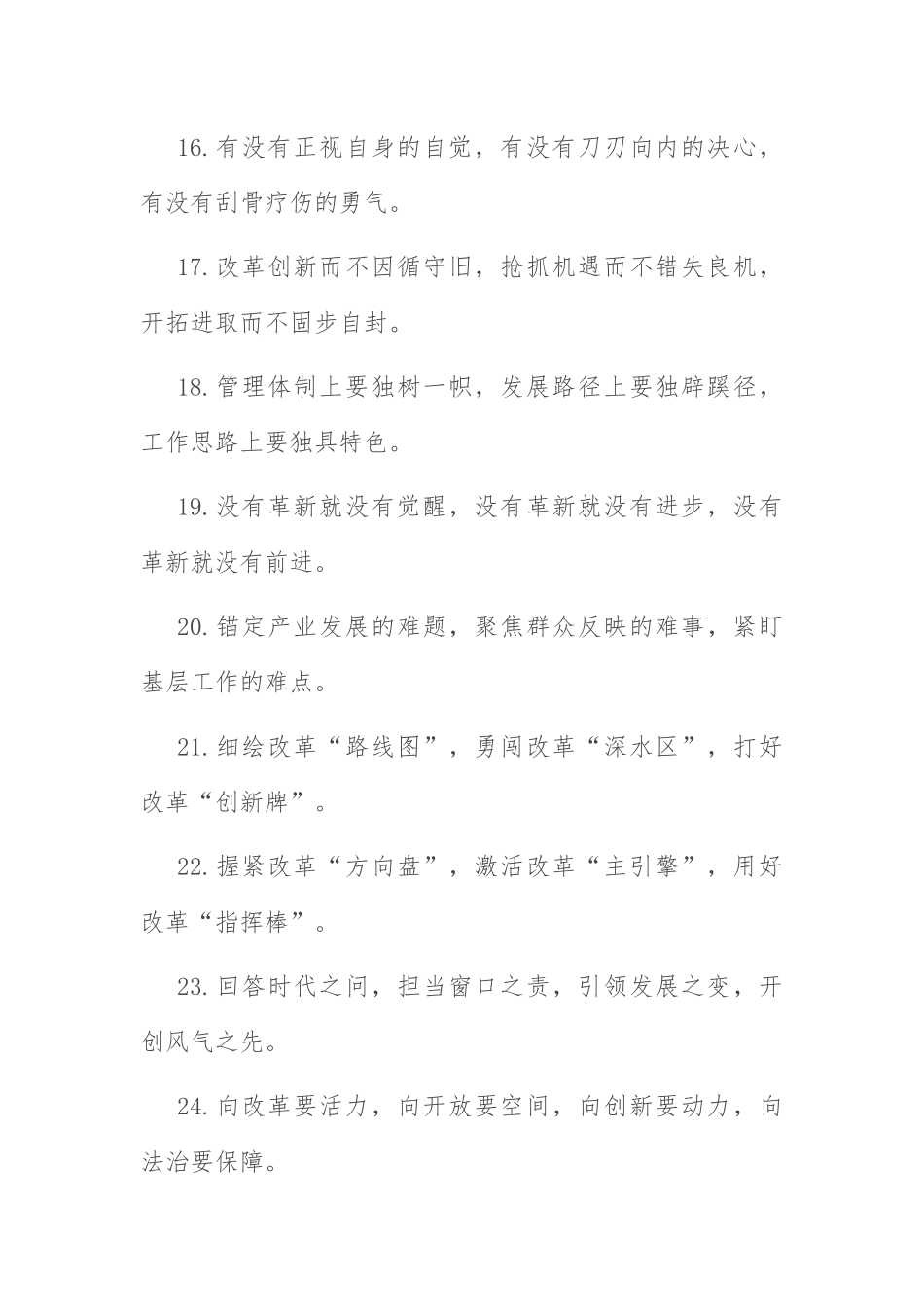 写作素材：改革创新类排比句40例.docx_第3页