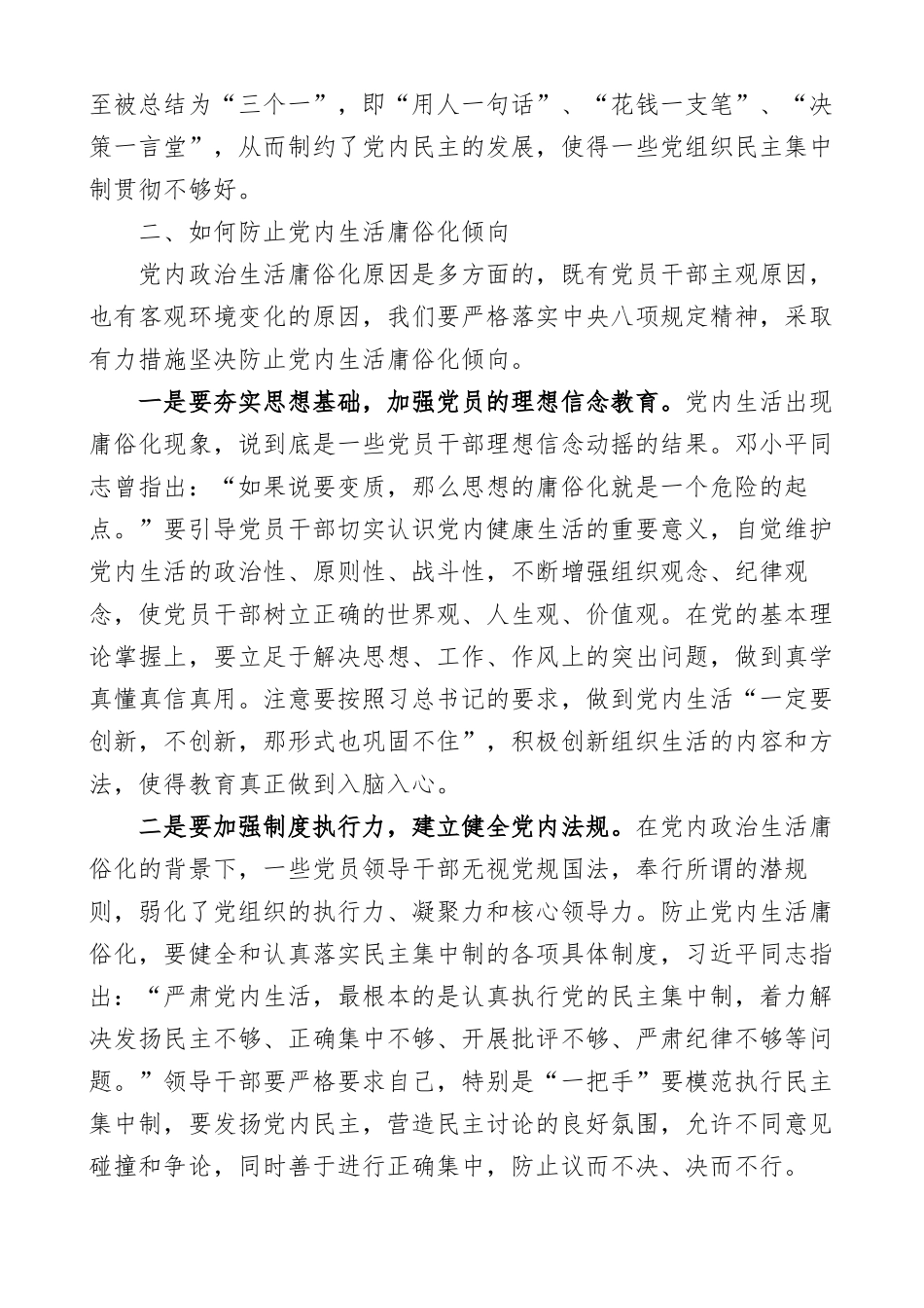 政治生活庸俗化党课讲稿：政治生活庸俗化范文党课讲稿.docx_第3页