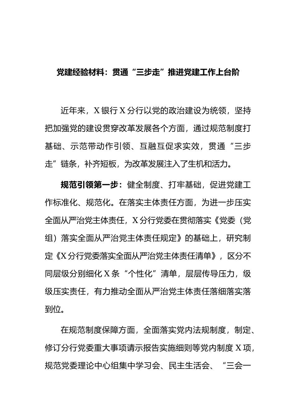 最新党建经验材料汇编：2022年度最新党建经验材料汇编（10篇）.docx_第2页