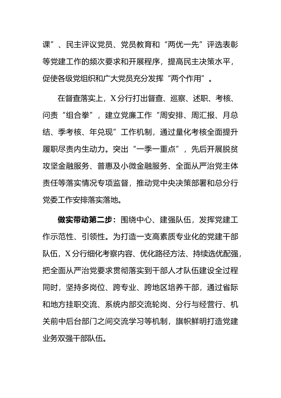 最新党建经验材料汇编：2022年度最新党建经验材料汇编（10篇）.docx_第3页