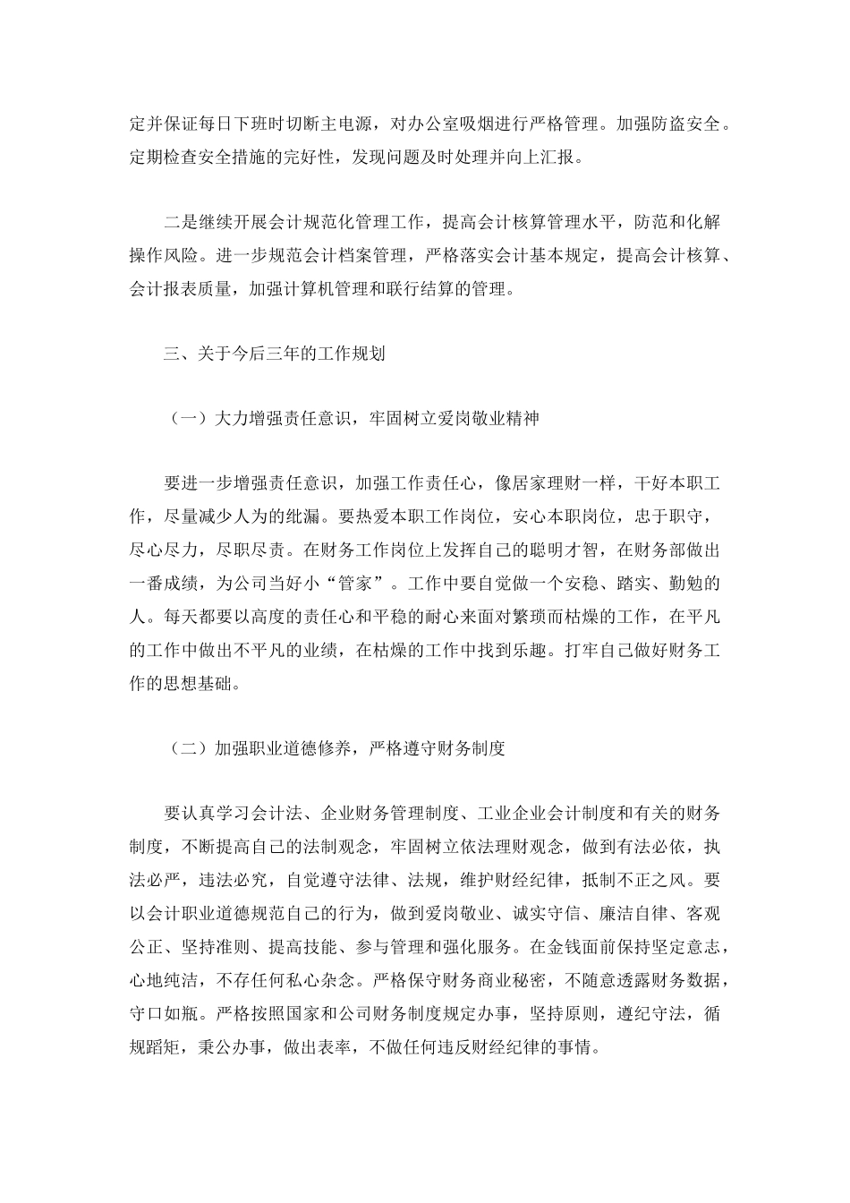 2022公司行政个人工作计划3篇.docx_第2页