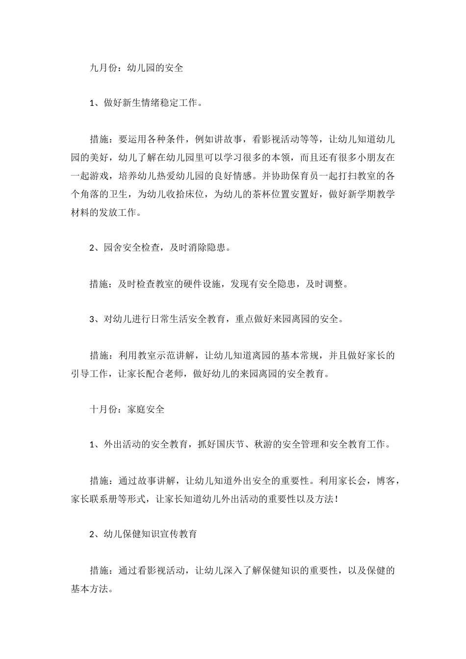 关于安全教育幼儿园工作计划3篇.docx_第3页