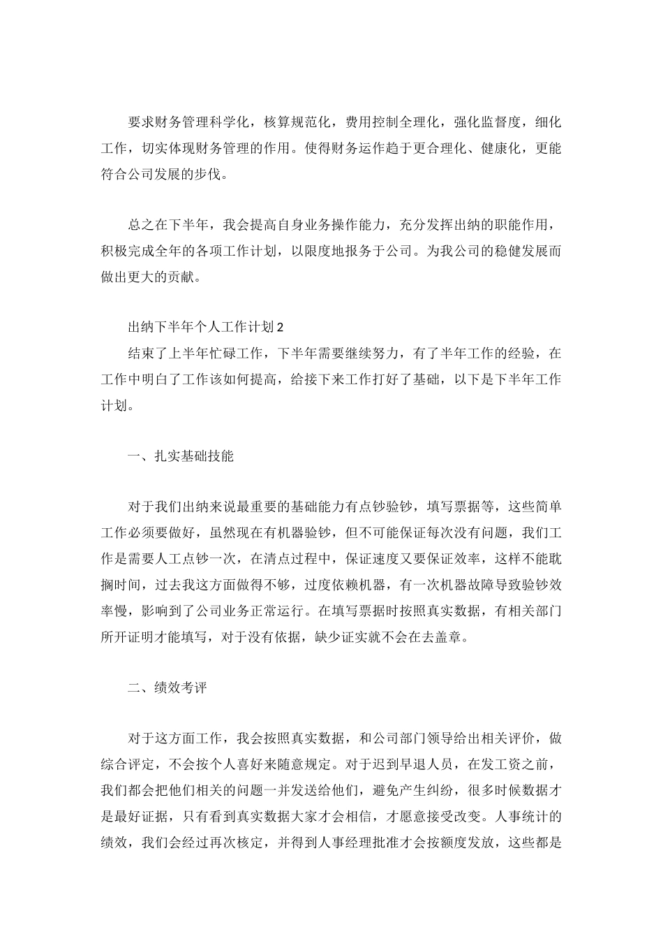 出纳下半年个人工作计划3篇.docx_第2页