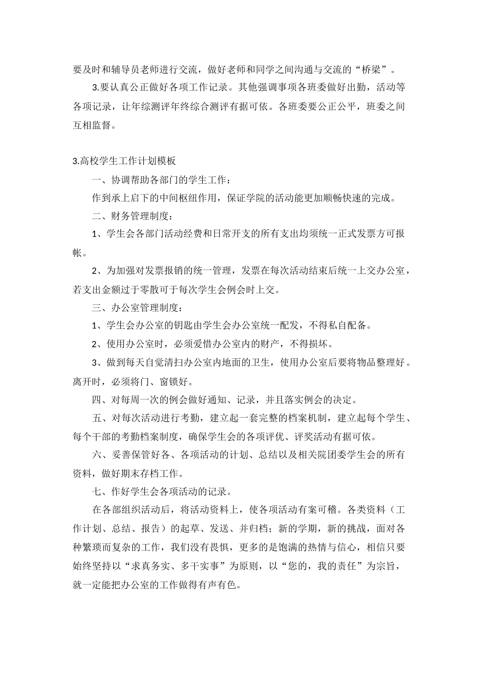 高校学生工作计划模板5篇.docx_第3页