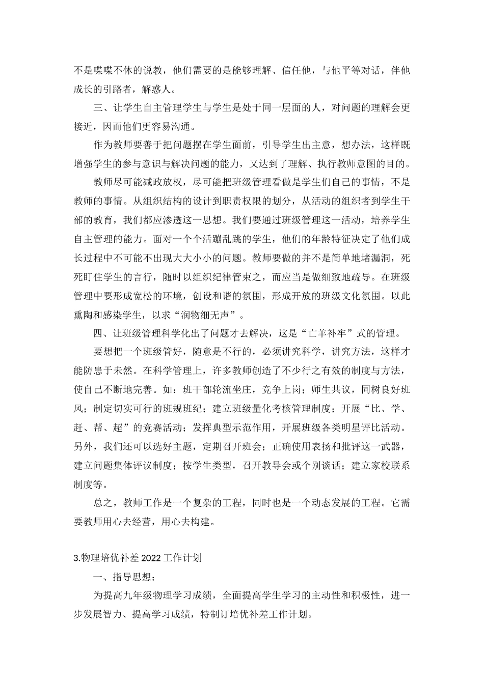 物理培优补差2022工作计划5篇.docx_第3页