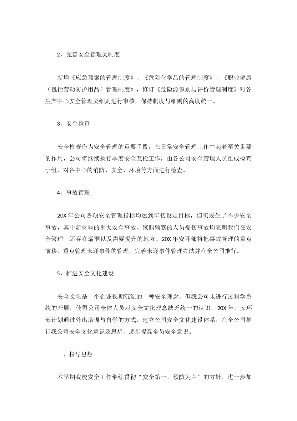 公司安全工作计划精选三篇.docx_第2页