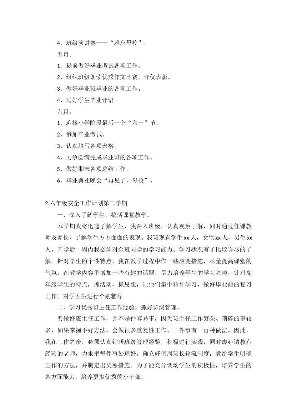 六年级安全工作计划第二学期5篇.docx_第3页