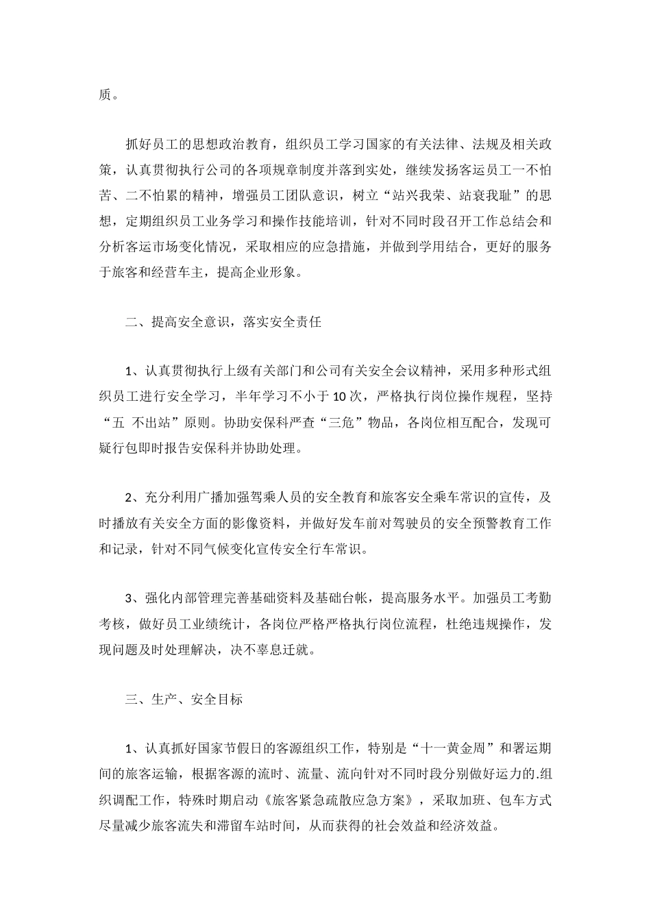 企业下半年参考工作计划3篇.docx_第3页
