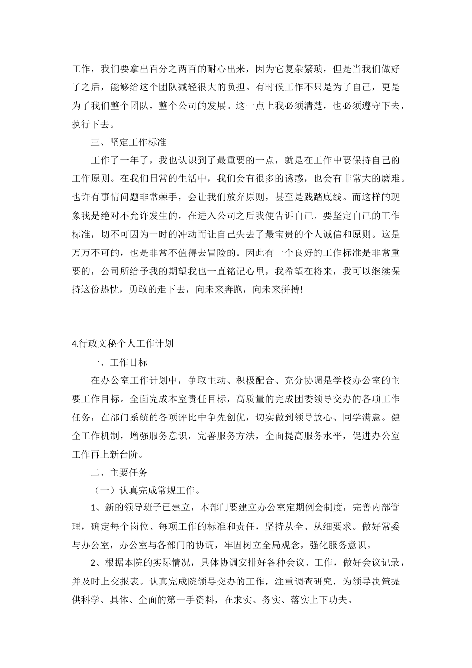 行政文秘个人工作计划10篇.docx_第3页