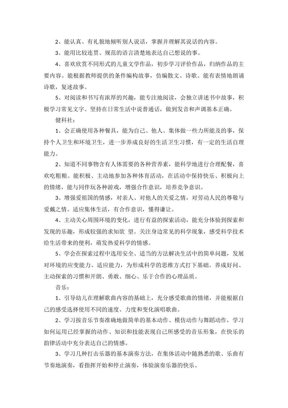学前班学期计划下学期2022年5篇.docx_第3页