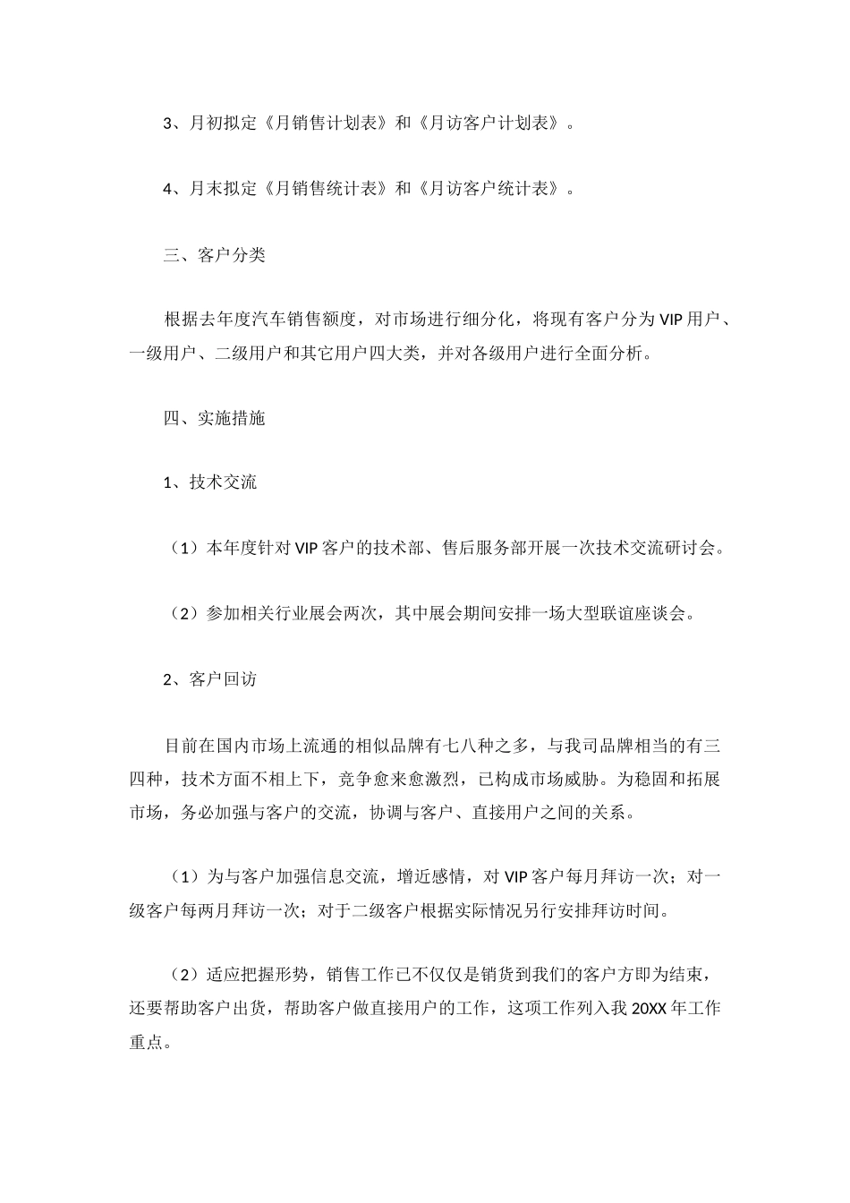 员工个人下半年工作计划3篇.docx_第3页