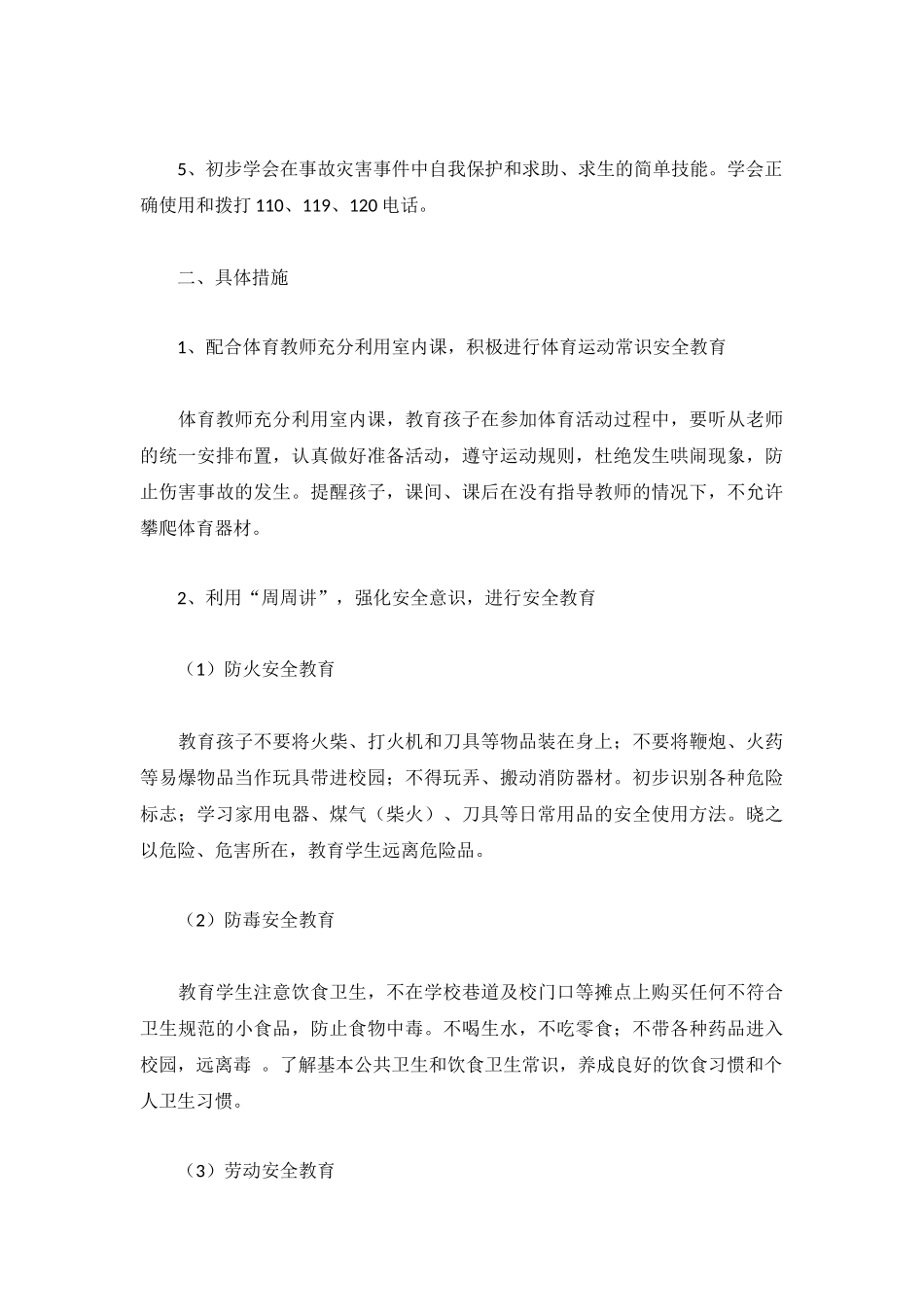 注重学生安全学校工作计划3篇.docx_第3页
