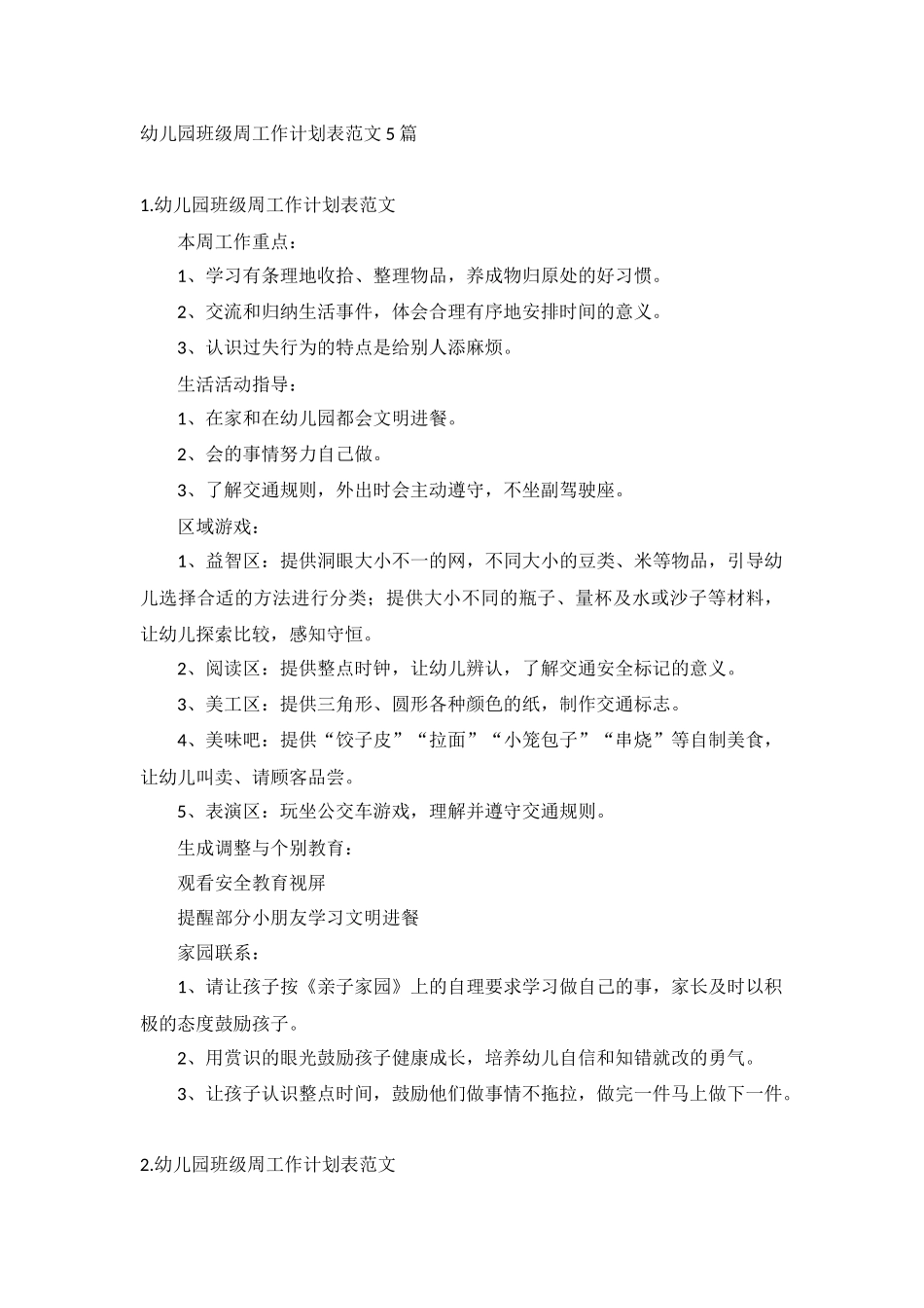 幼儿园班级周工作计划表范文5篇.docx_第1页