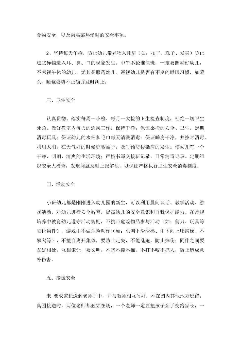幼儿园通用安全教育工作计划3篇.docx_第2页