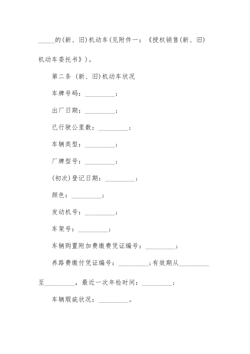二手车销售合同模板范文（四篇）.docx_第2页
