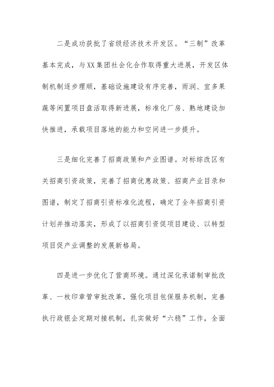 奋力谱写X经济社会高质量转型发展新篇章研讨发言（范文）.docx_第3页
