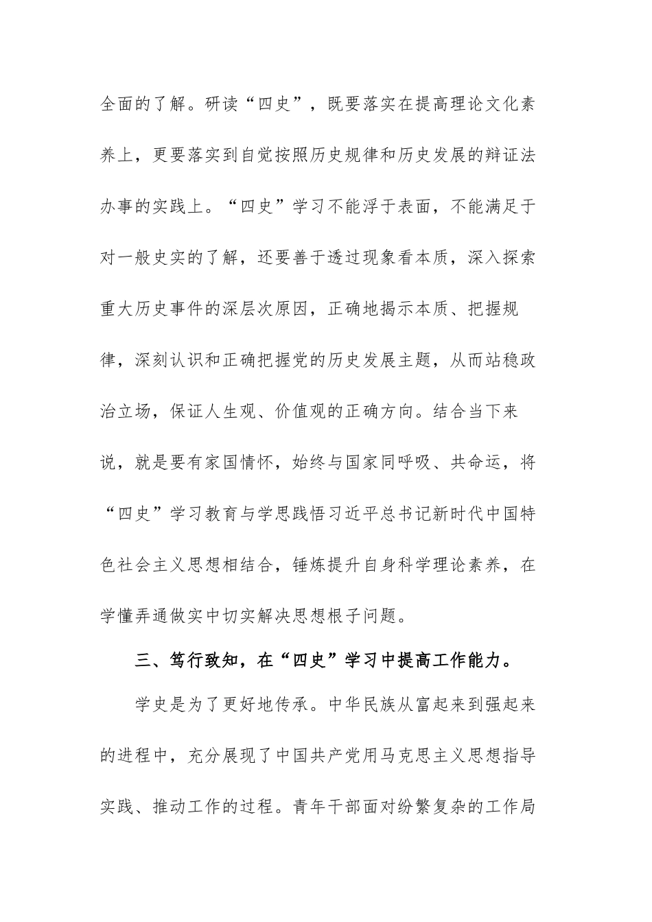 关于做好高校“四史”教育工作心得体会精选范文（三篇）.docx_第3页